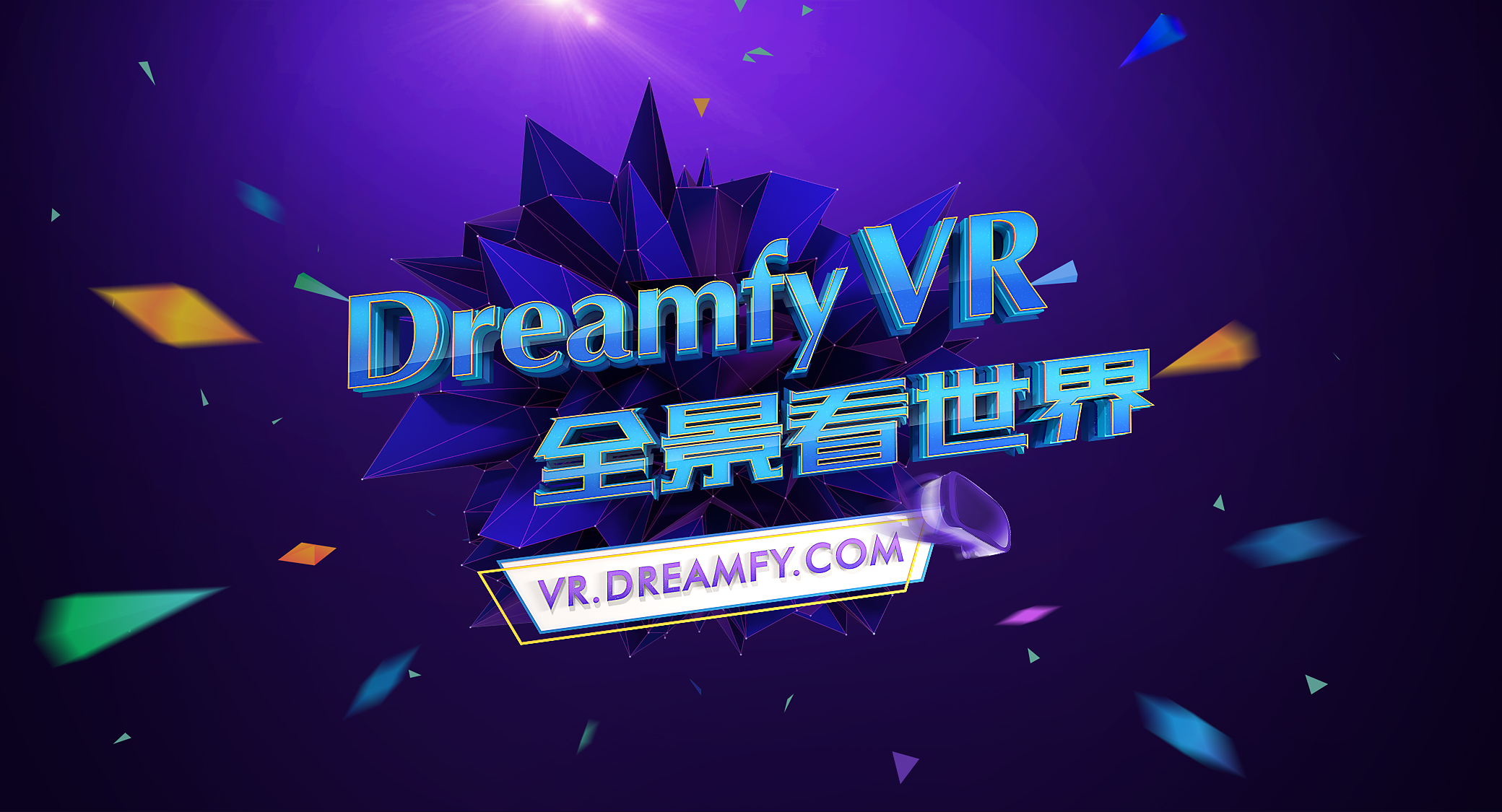 Dreamfy 梦飞扬